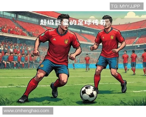 现役足球巨星粤语专辑：深入探讨球员成长历程与赛场表现